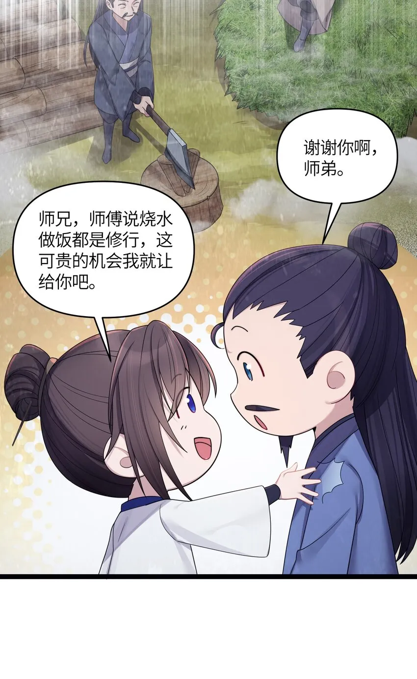 023 除敌务尽 第33页