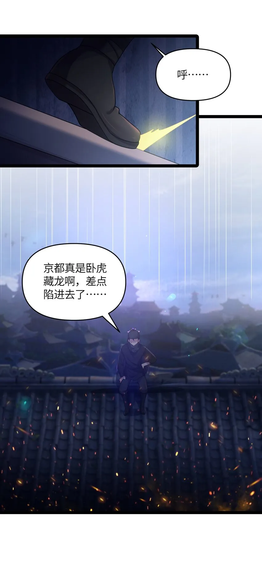 023 除敌务尽 第49页