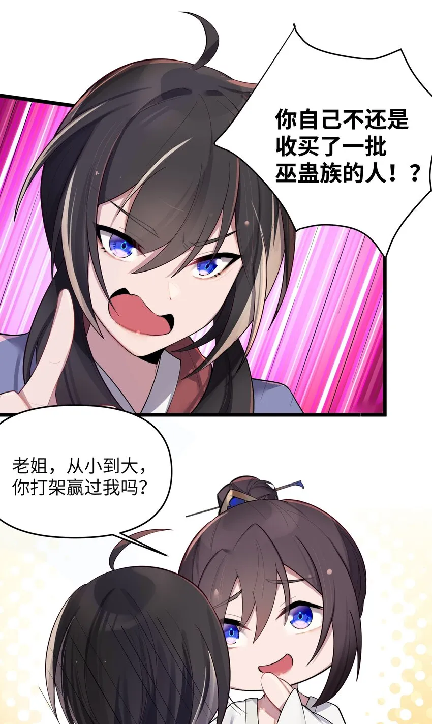 021 姐姐回来了 第38页