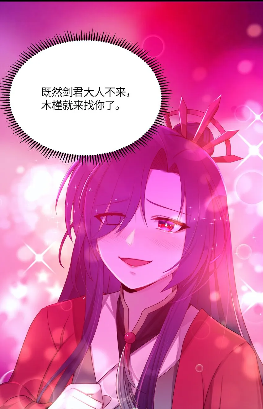020 剑君大人~ 第29页