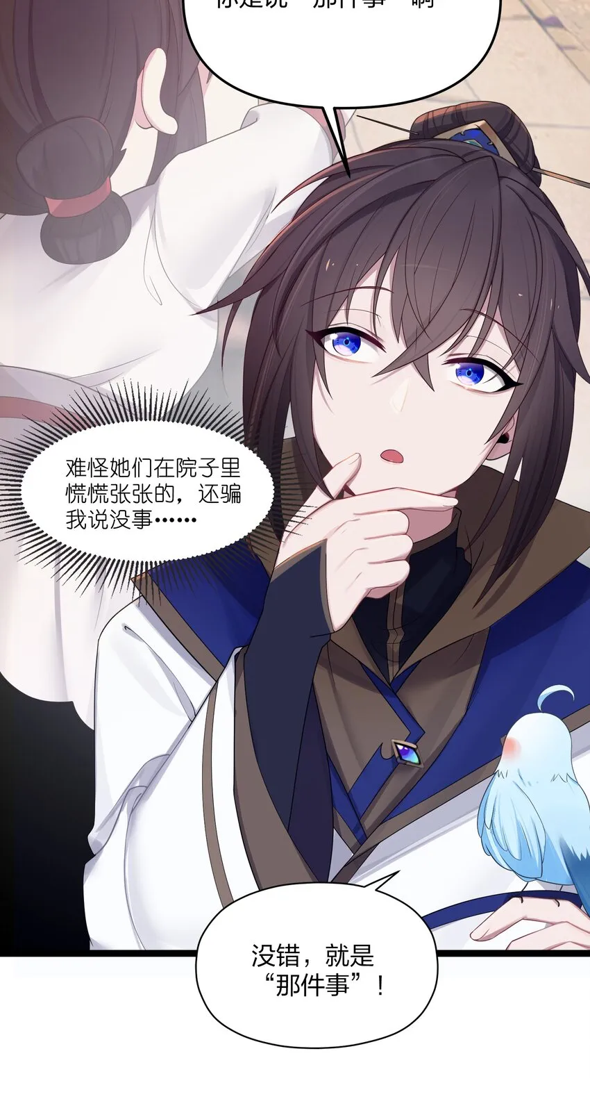 020 剑君大人~ 第51页