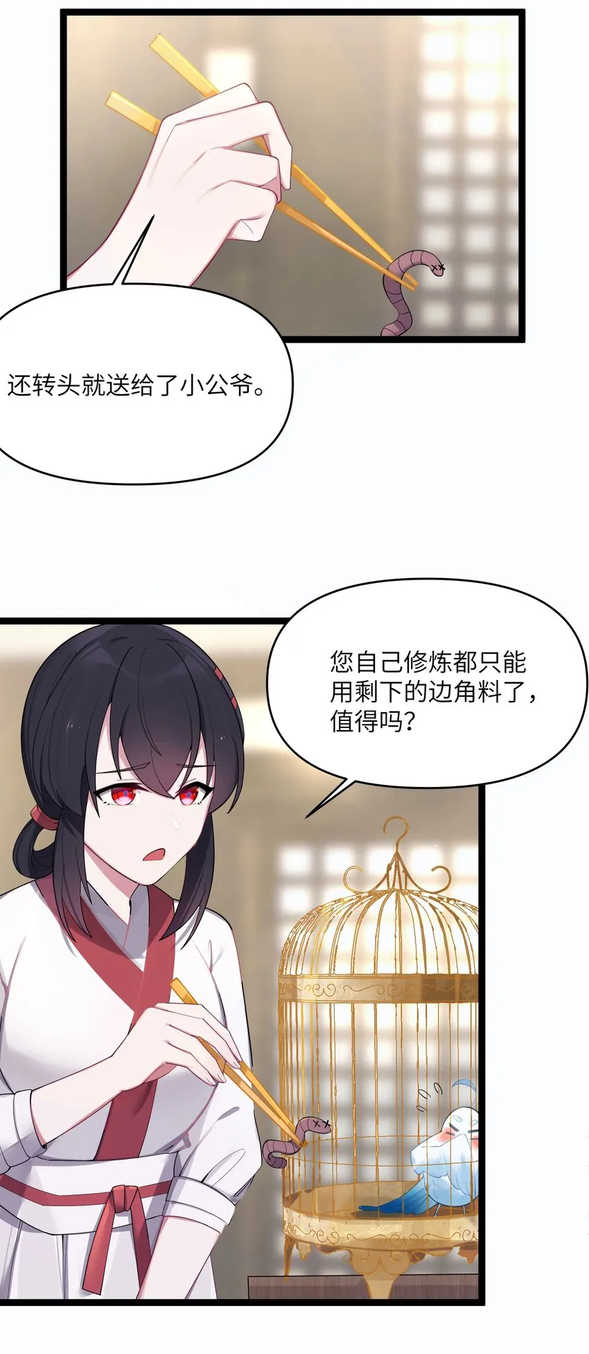 017 天机符 第46页