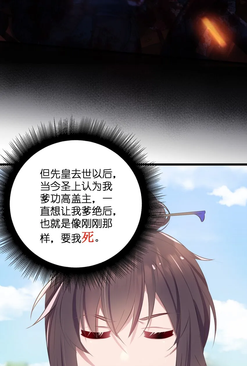 001 京都纨绔与痴傻公主 第18页