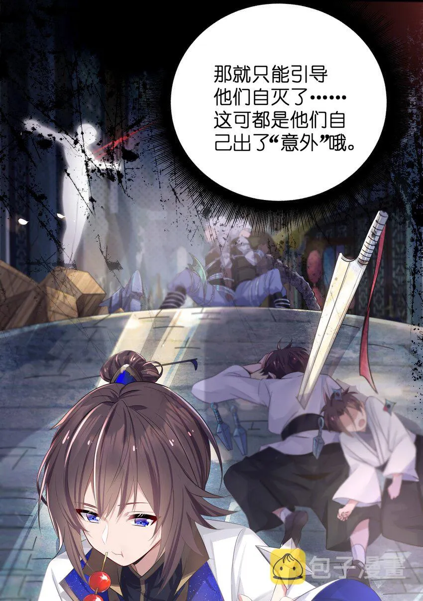 001 京都纨绔与痴傻公主 第26页