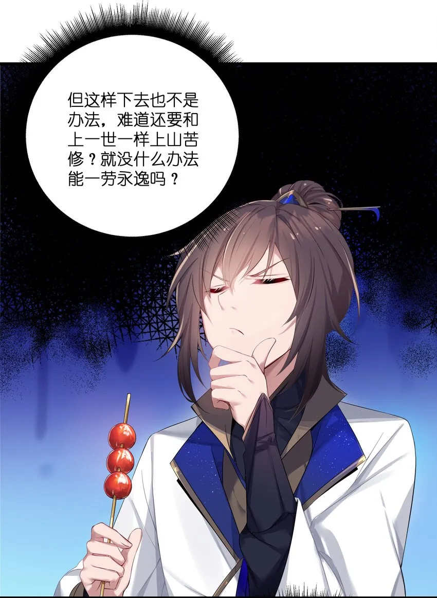 001 京都纨绔与痴傻公主 第28页
