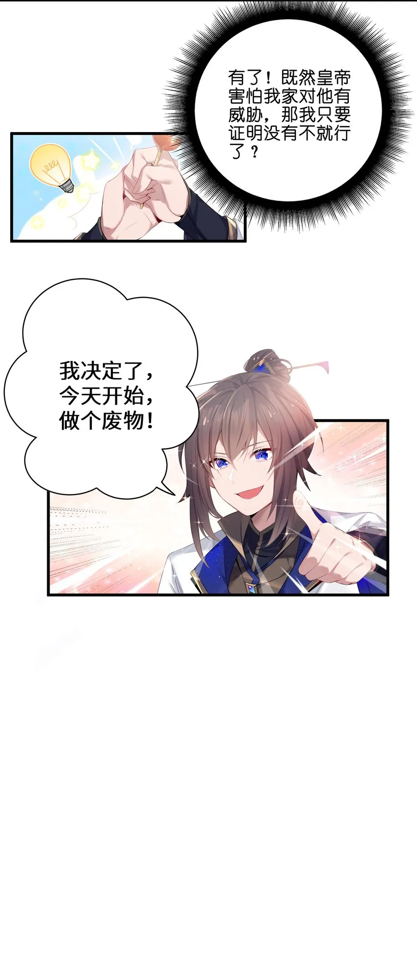 001 京都纨绔与痴傻公主 第29页