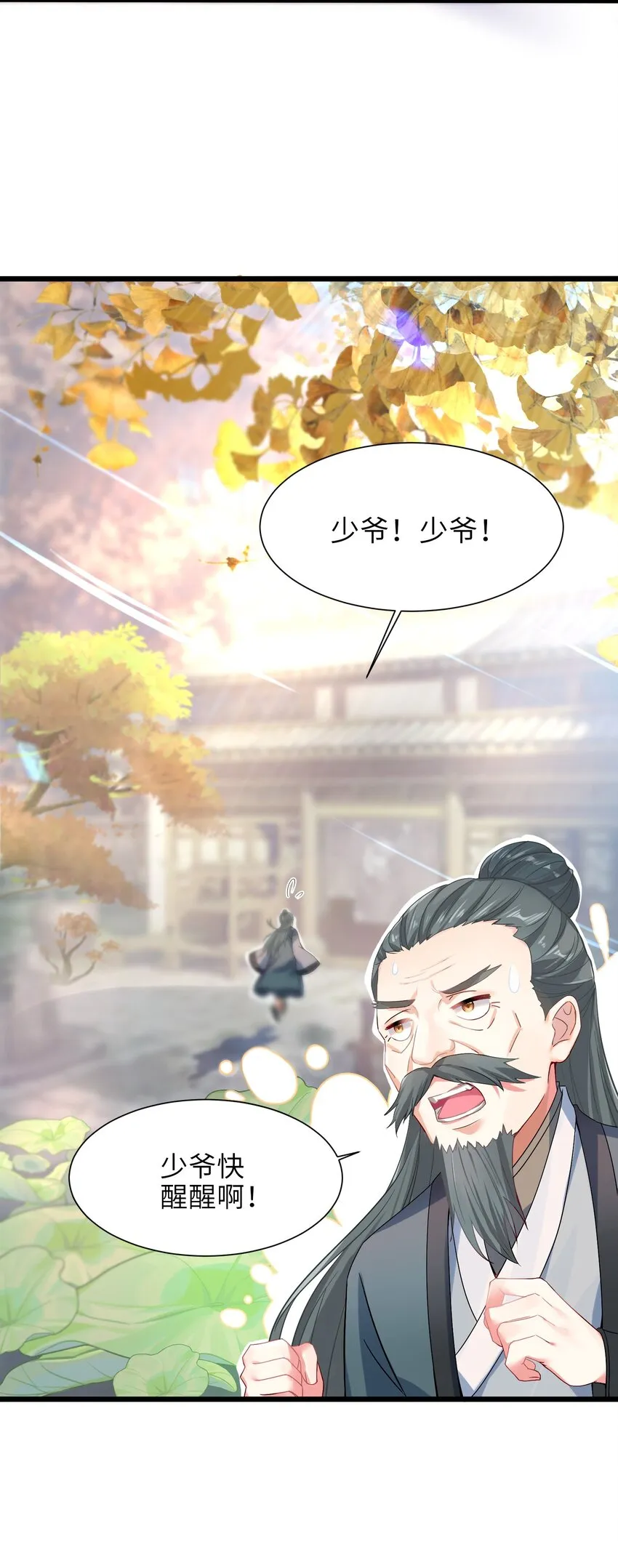 001 京都纨绔与痴傻公主 第32页