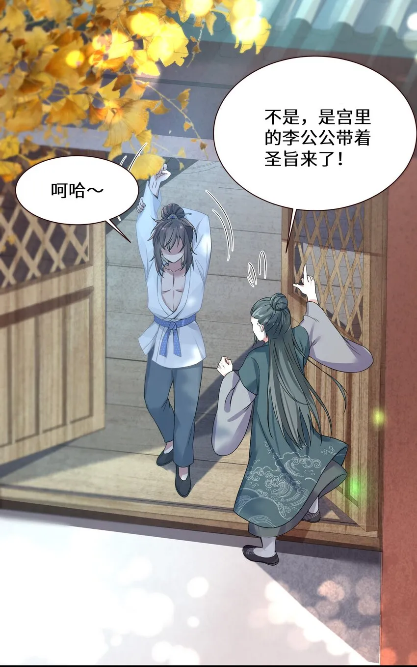 001 京都纨绔与痴傻公主 第34页