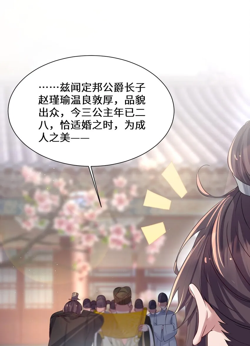 001 京都纨绔与痴傻公主 第37页