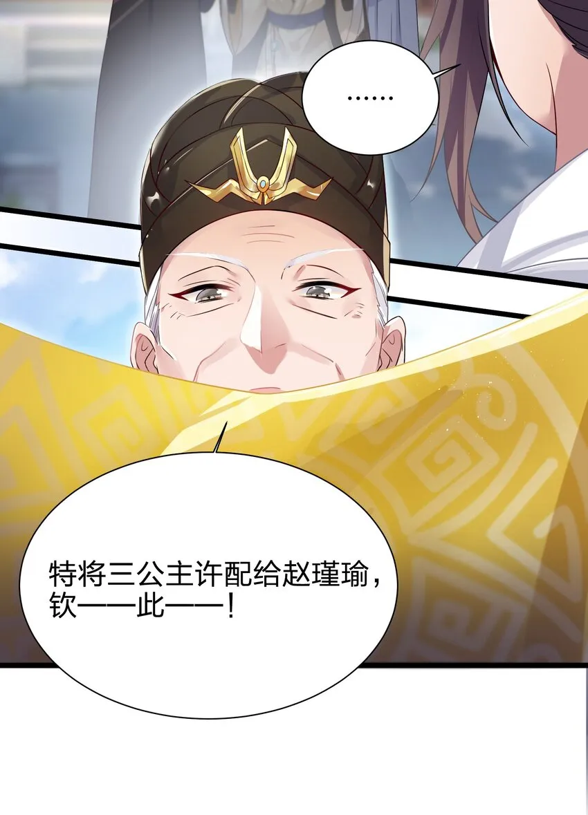 001 京都纨绔与痴傻公主 第38页