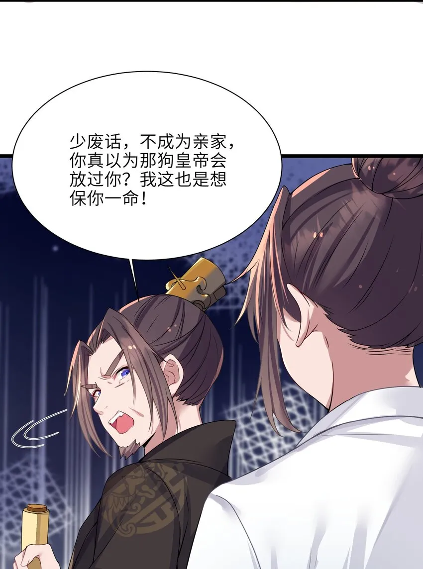 001 京都纨绔与痴傻公主 第47页