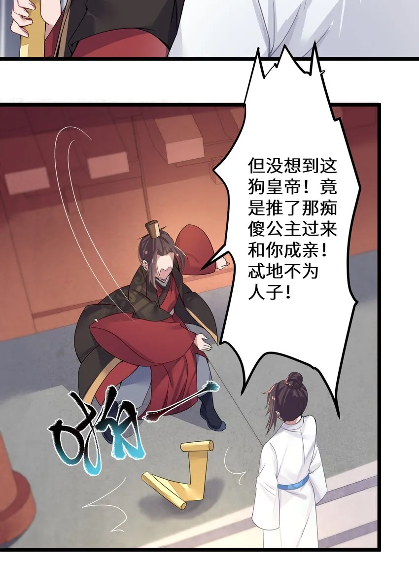 001 京都纨绔与痴傻公主 第48页