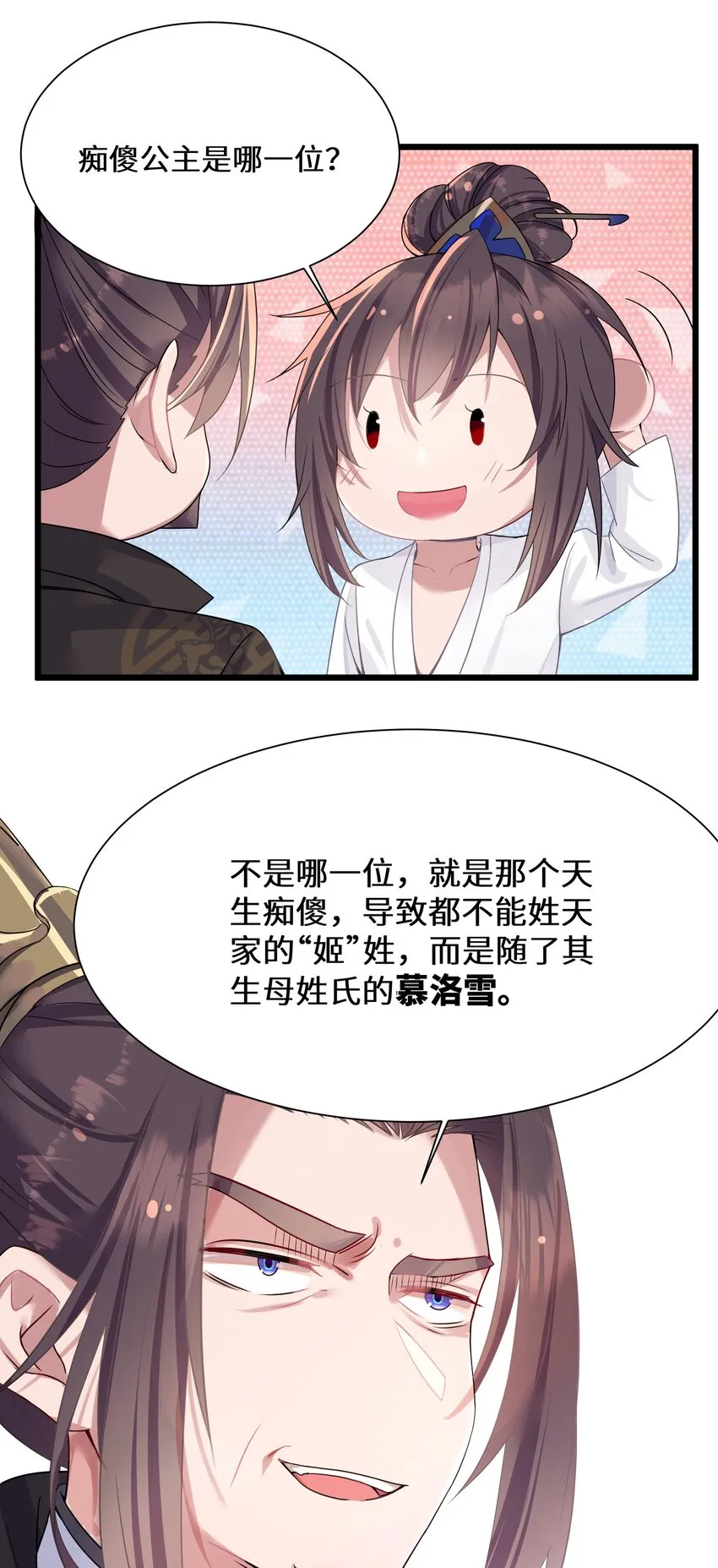 001 京都纨绔与痴傻公主 第49页