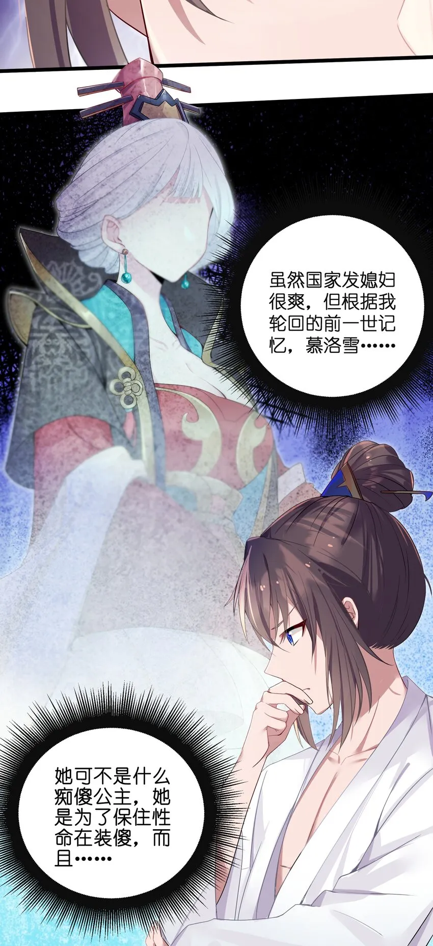 001 京都纨绔与痴傻公主 第51页