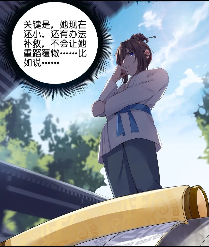 001 京都纨绔与痴傻公主 第53页