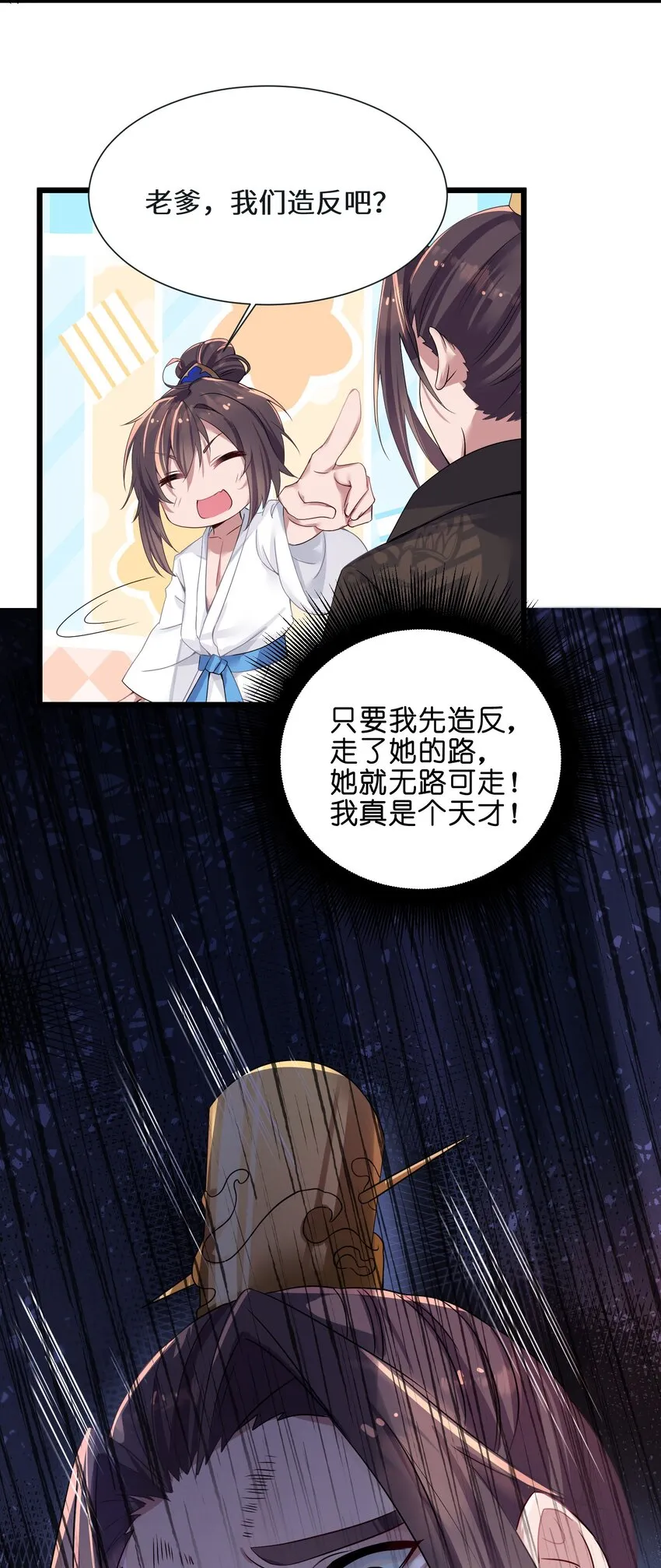 001 京都纨绔与痴傻公主 第54页