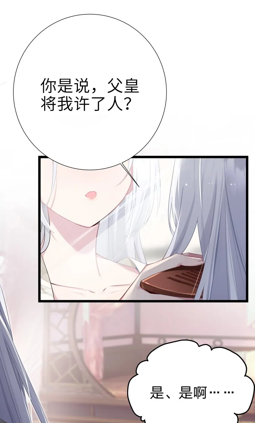 001 京都纨绔与痴傻公主 第58页