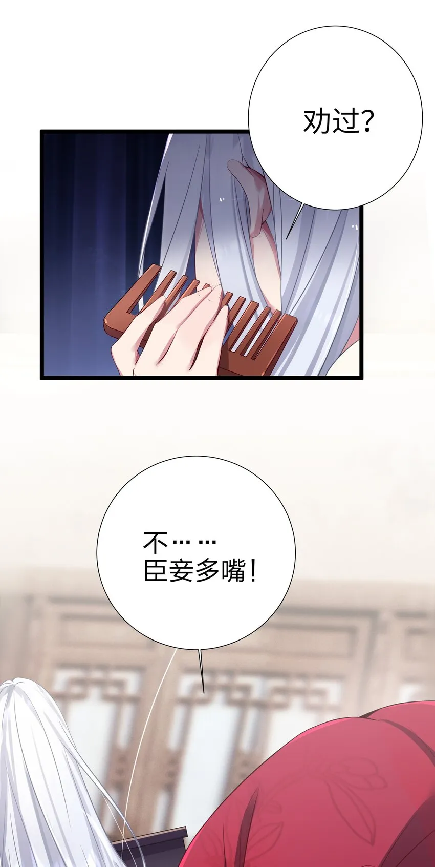 001 京都纨绔与痴傻公主 第61页
