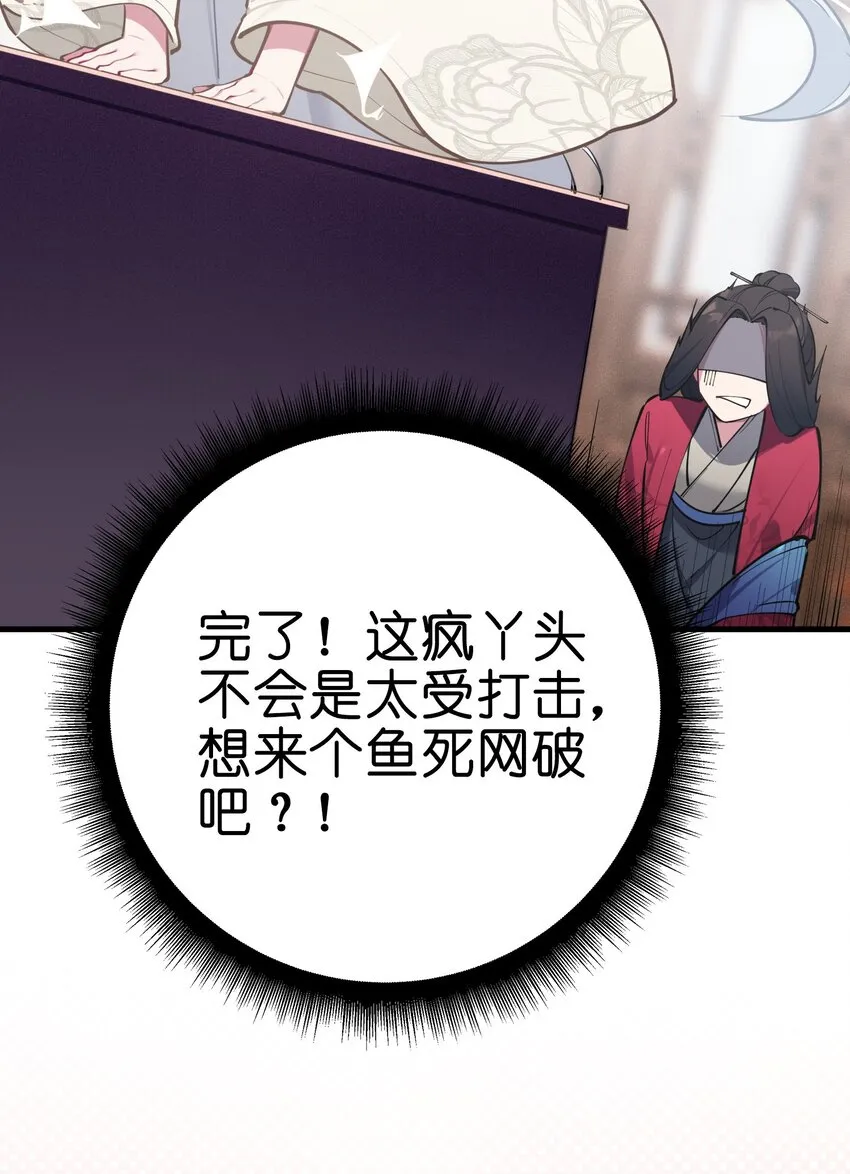 001 京都纨绔与痴傻公主 第67页