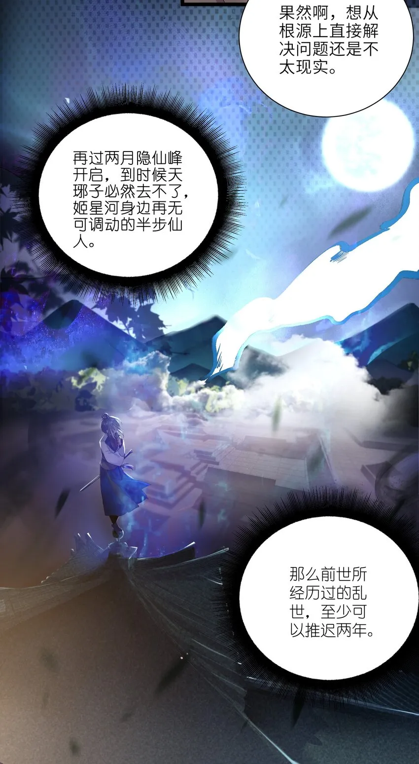 003 回家成亲！ 第9页