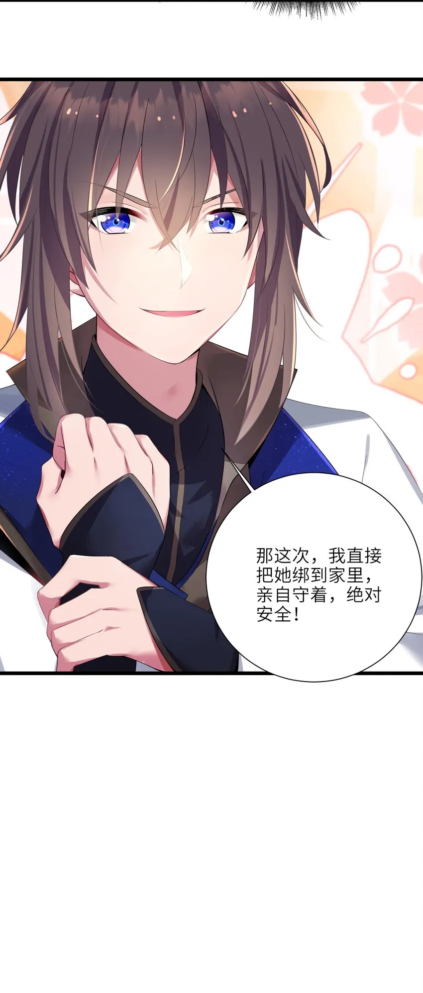 003 回家成亲！ 第11页