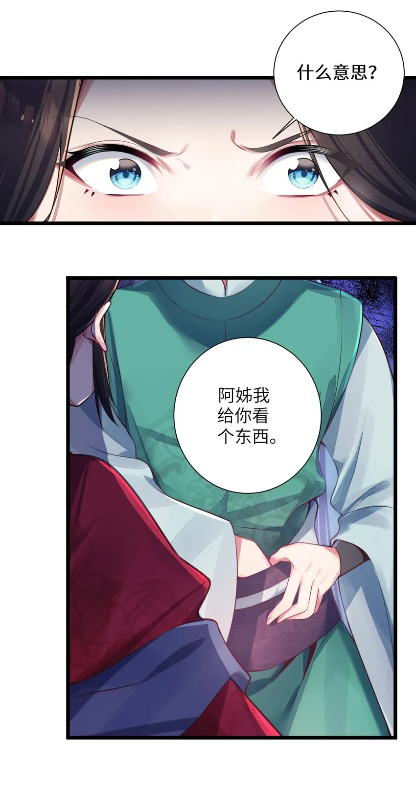 003 回家成亲！ 第19页