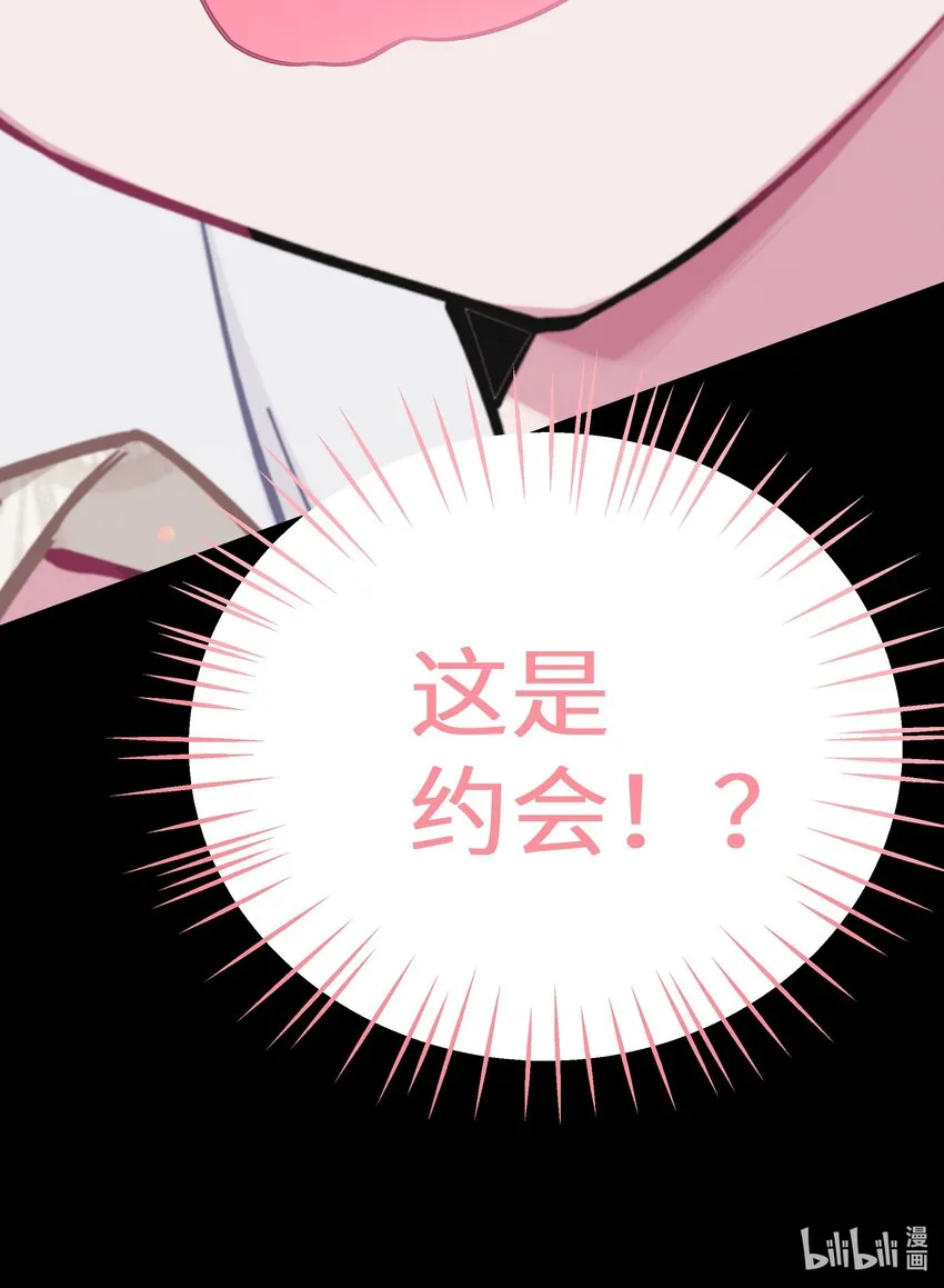 005 约会？！ 第66页