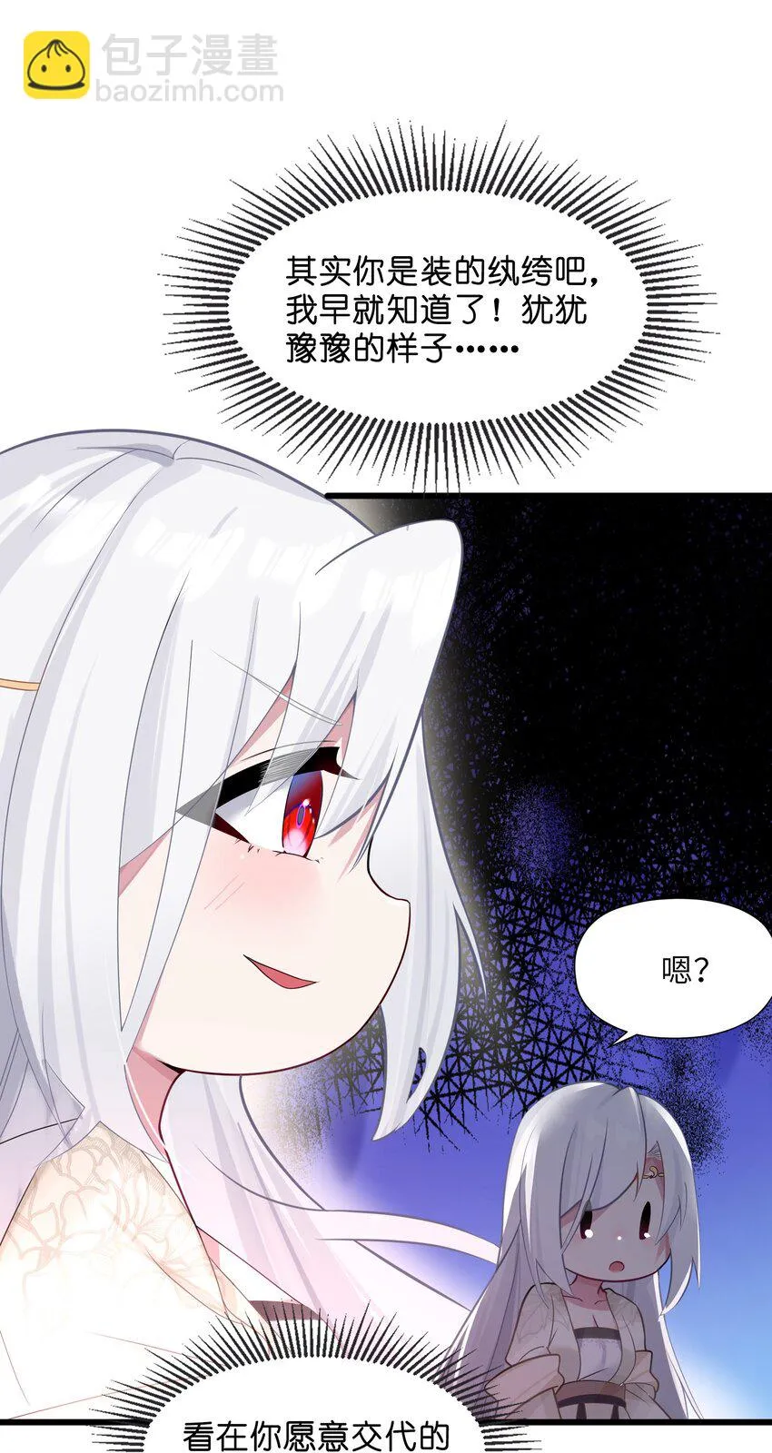 007 坦白 第5页
