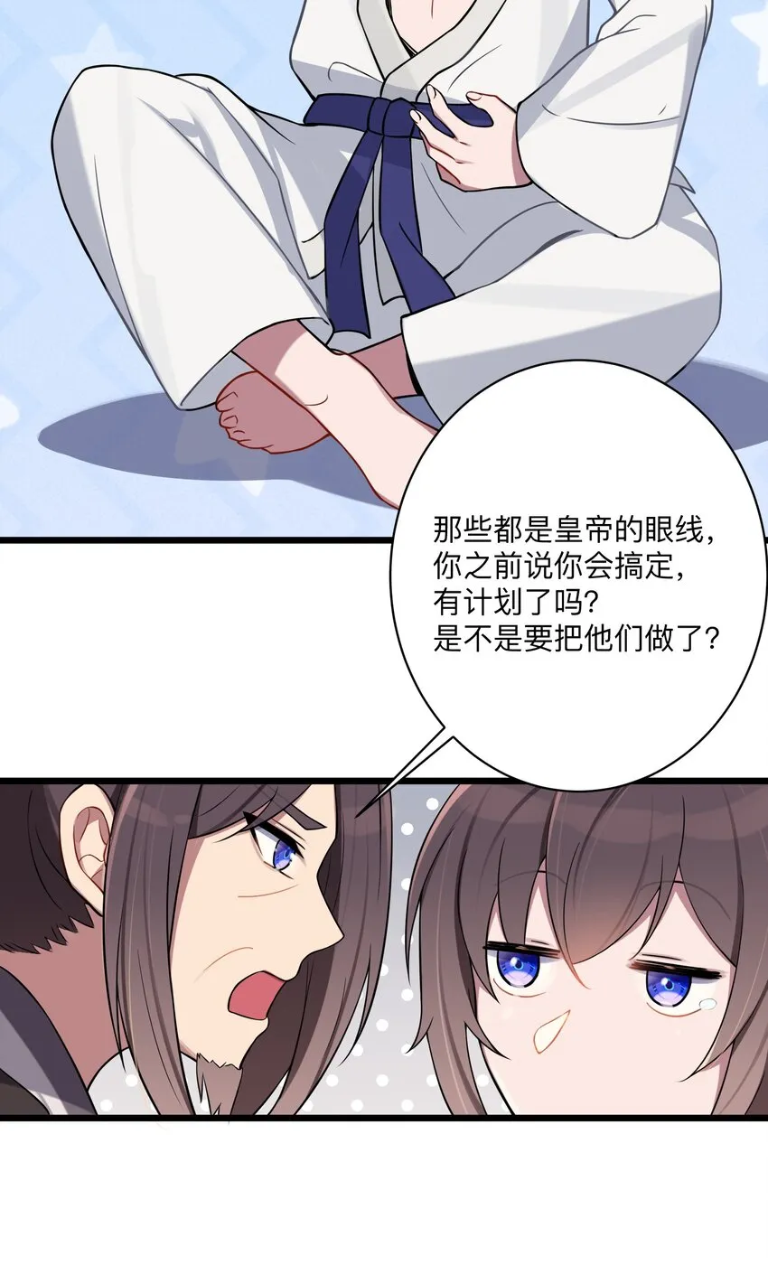 008 动了杀心 第53页