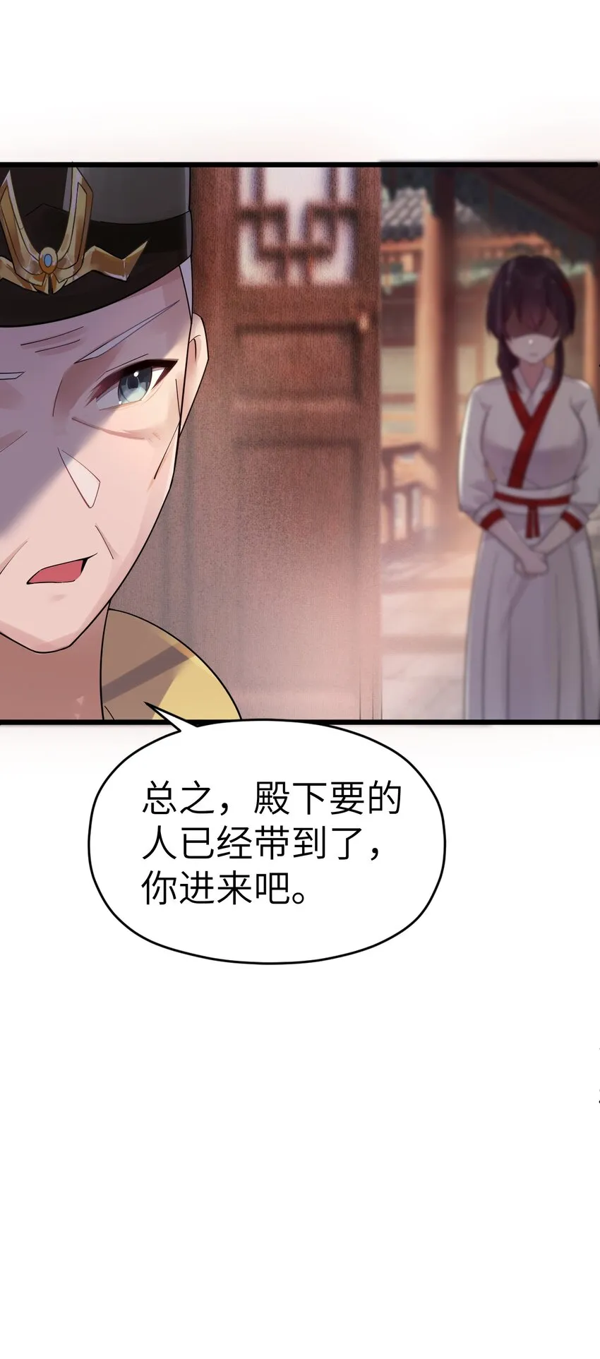 009 试婚侍女？！ 第11页