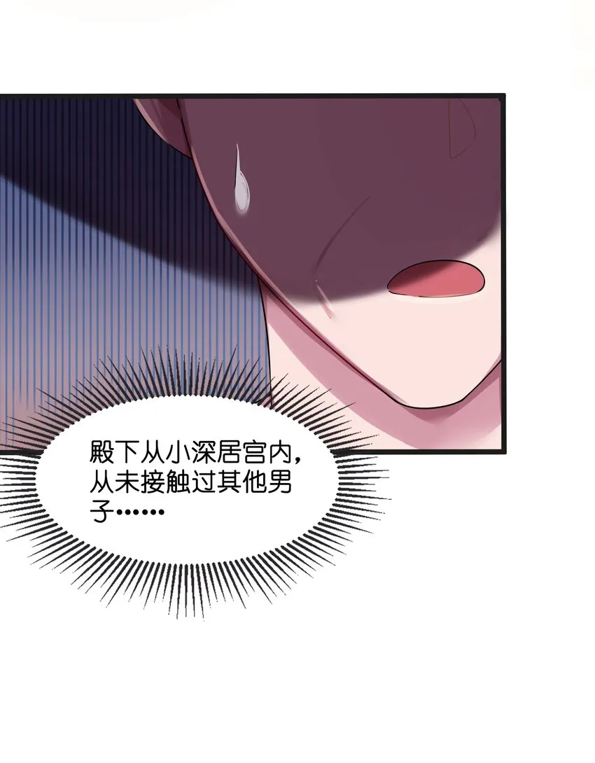 009 试婚侍女？！ 第47页