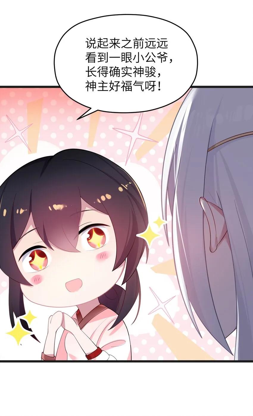 009 试婚侍女？！ 第69页