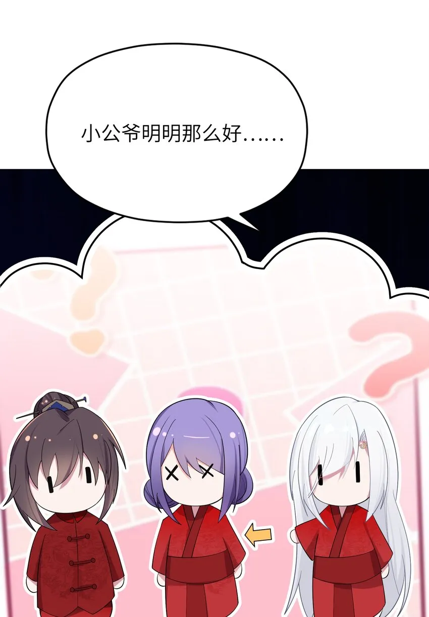 009 试婚侍女？！ 第73页