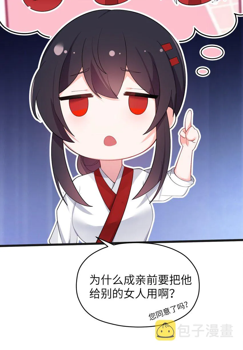 009 试婚侍女？！ 第74页