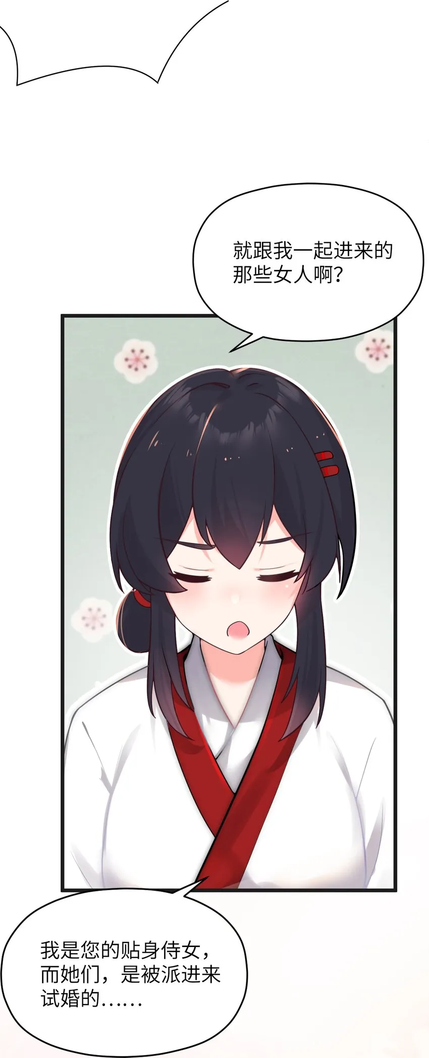 009 试婚侍女？！ 第76页