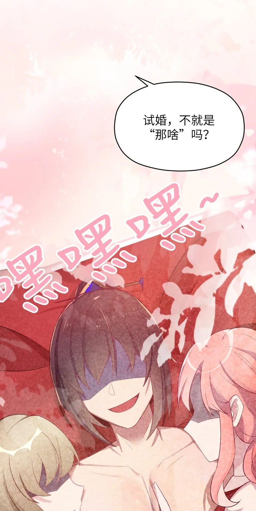 009 试婚侍女？！ 第77页