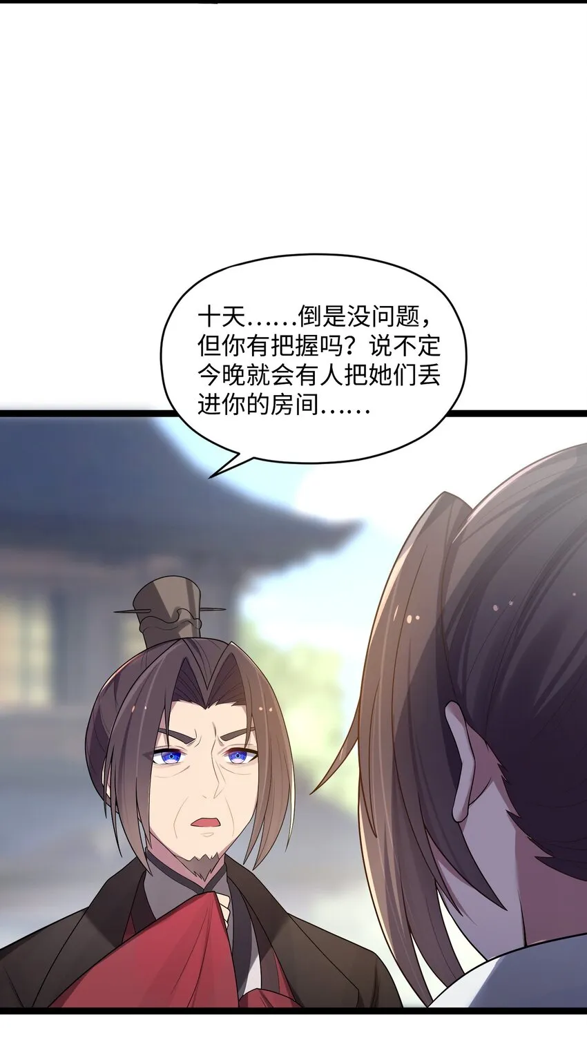 010 借宿一晚 第64页