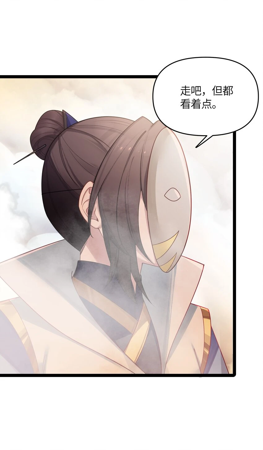 039 隐仙峰之变 第38页