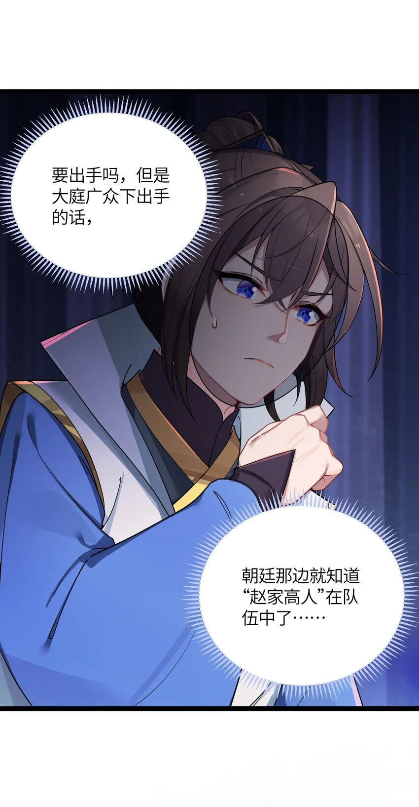 039 隐仙峰之变 第61页