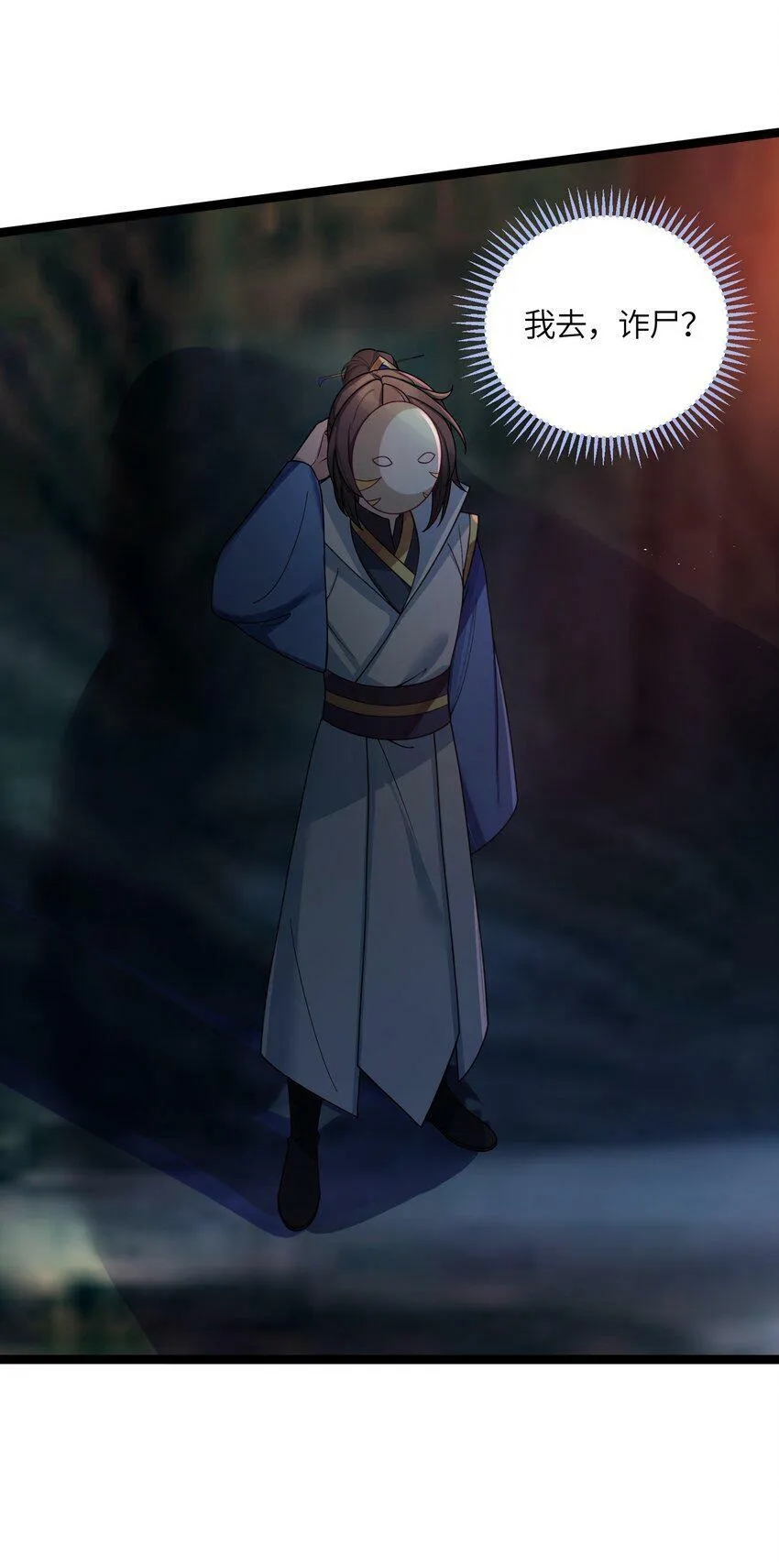 044 诈尸？！ 第51页