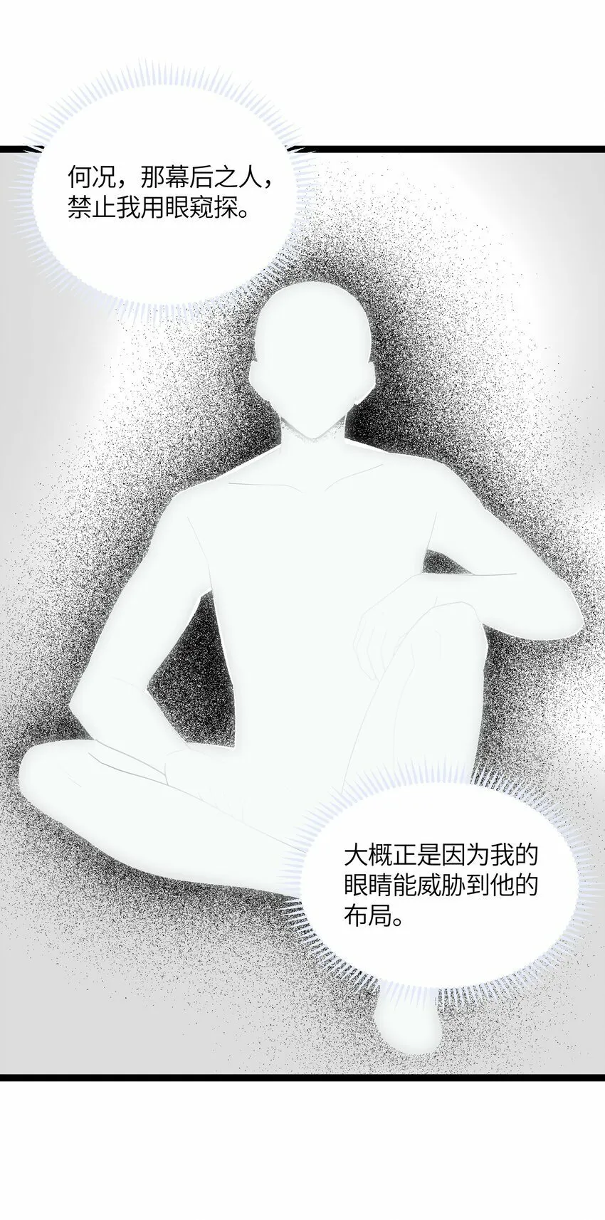 047 紫微星之象 第9页