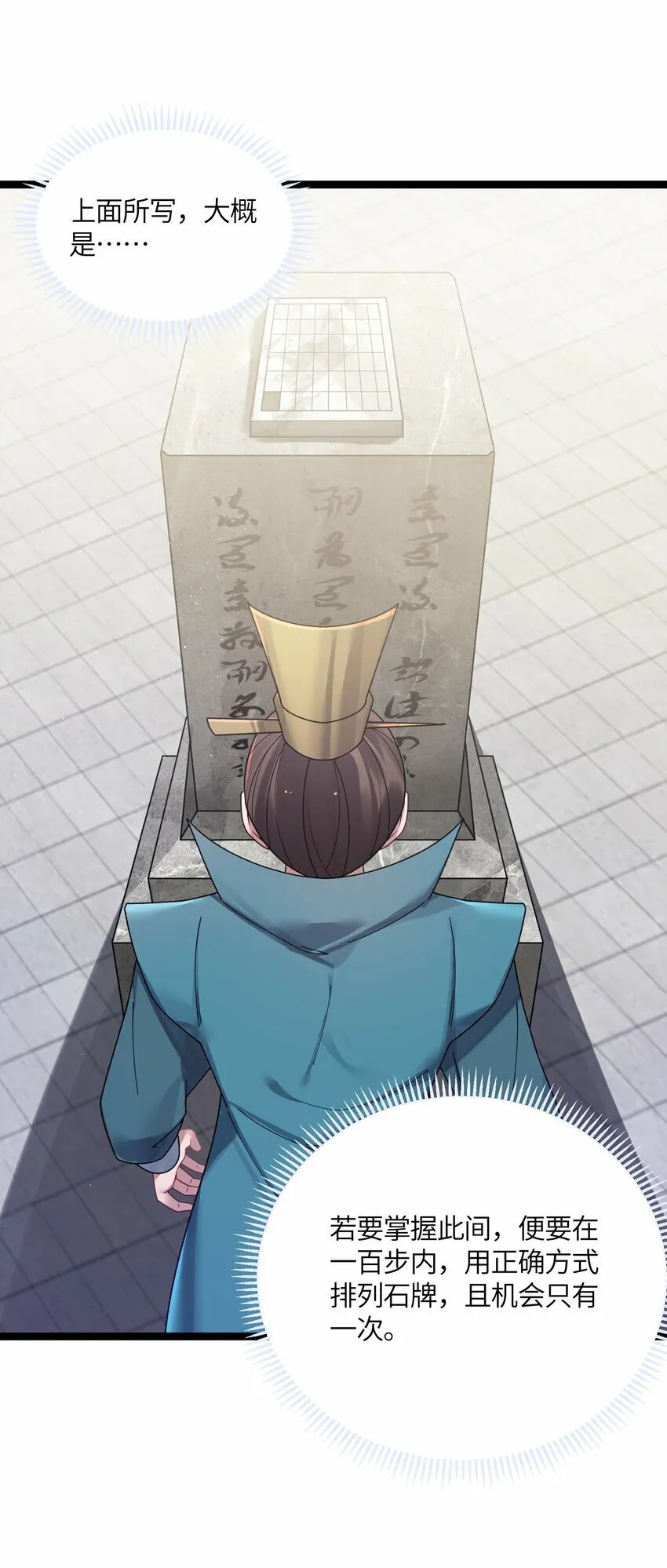 047 紫微星之象 第10页