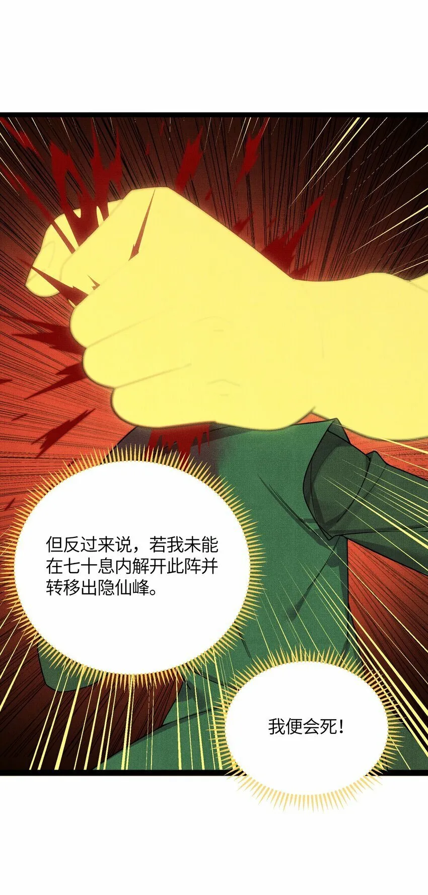 047 紫微星之象 第30页