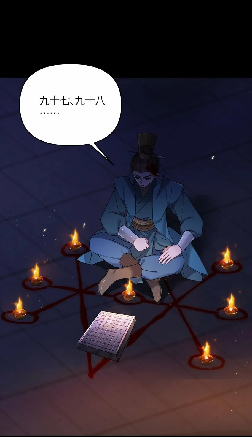 047 紫微星之象 第39页