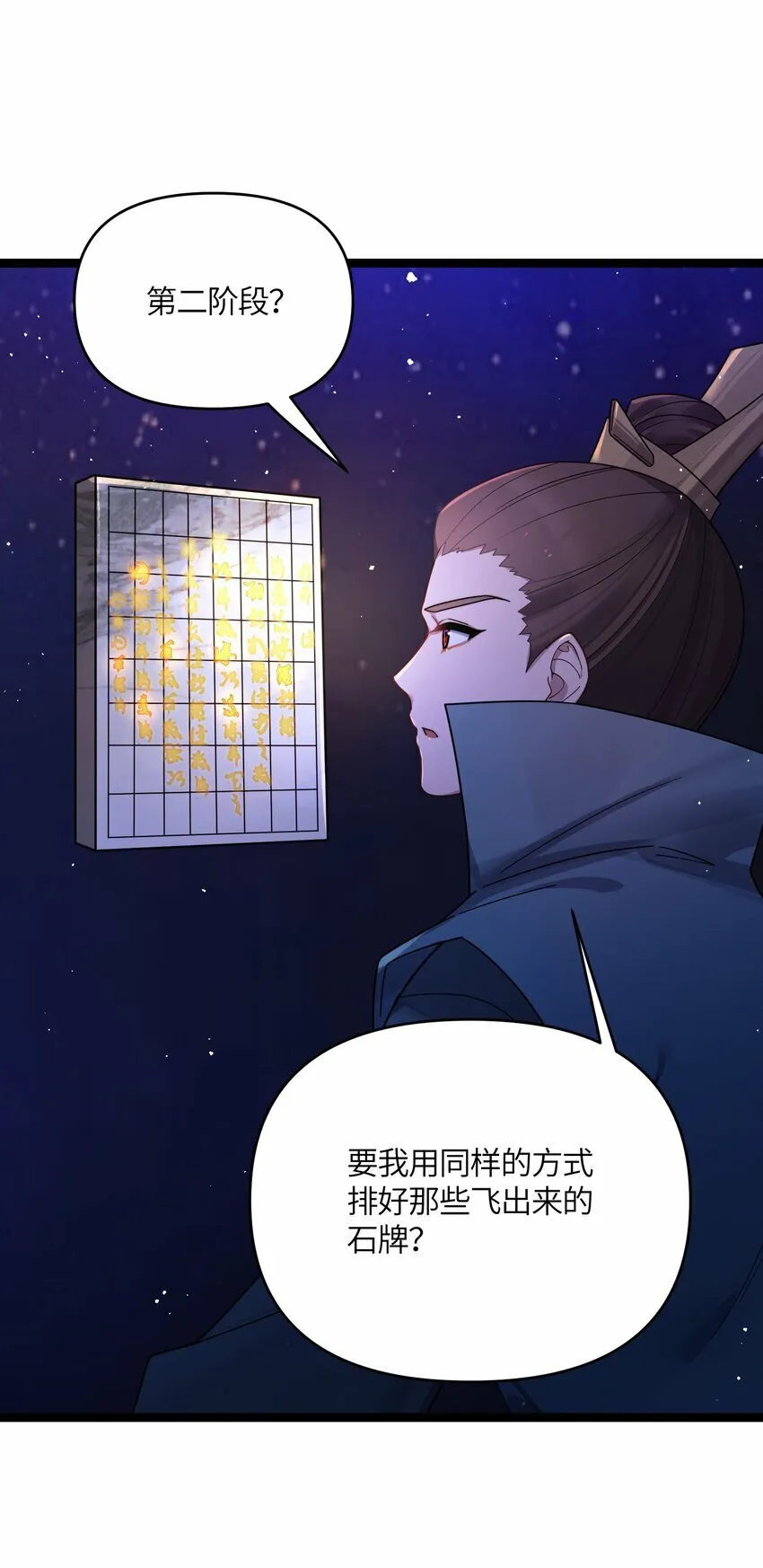 047 紫微星之象 第49页