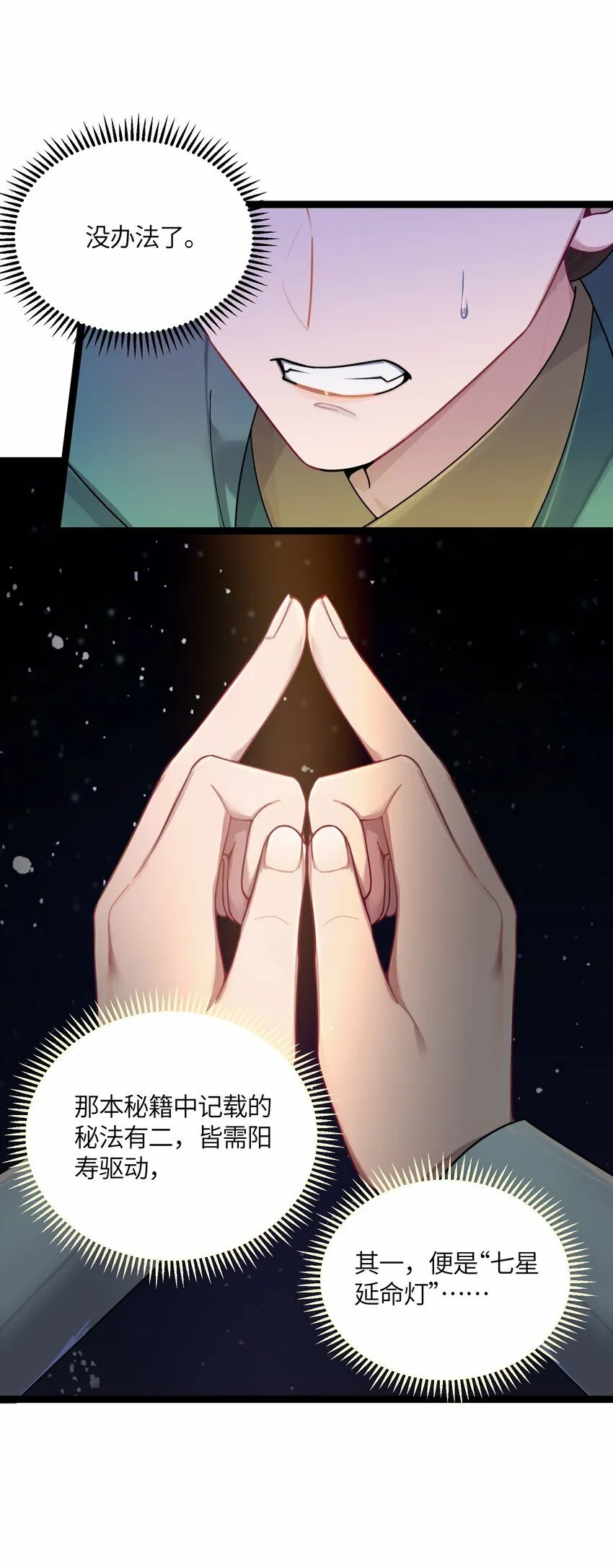 047 紫微星之象 第51页