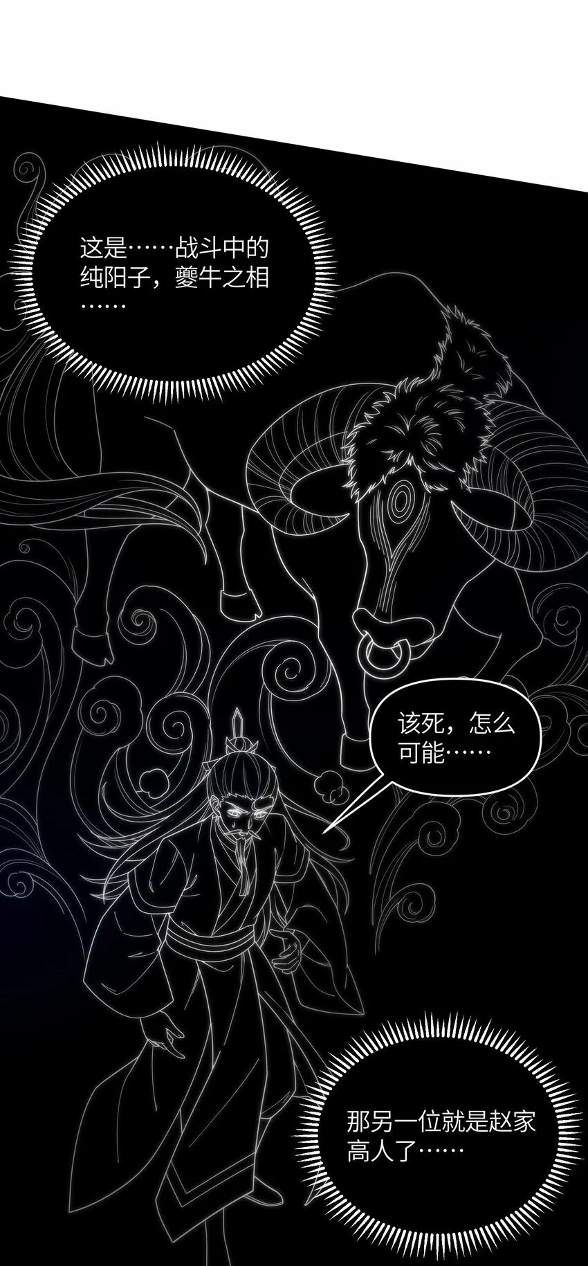 047 紫微星之象 第54页