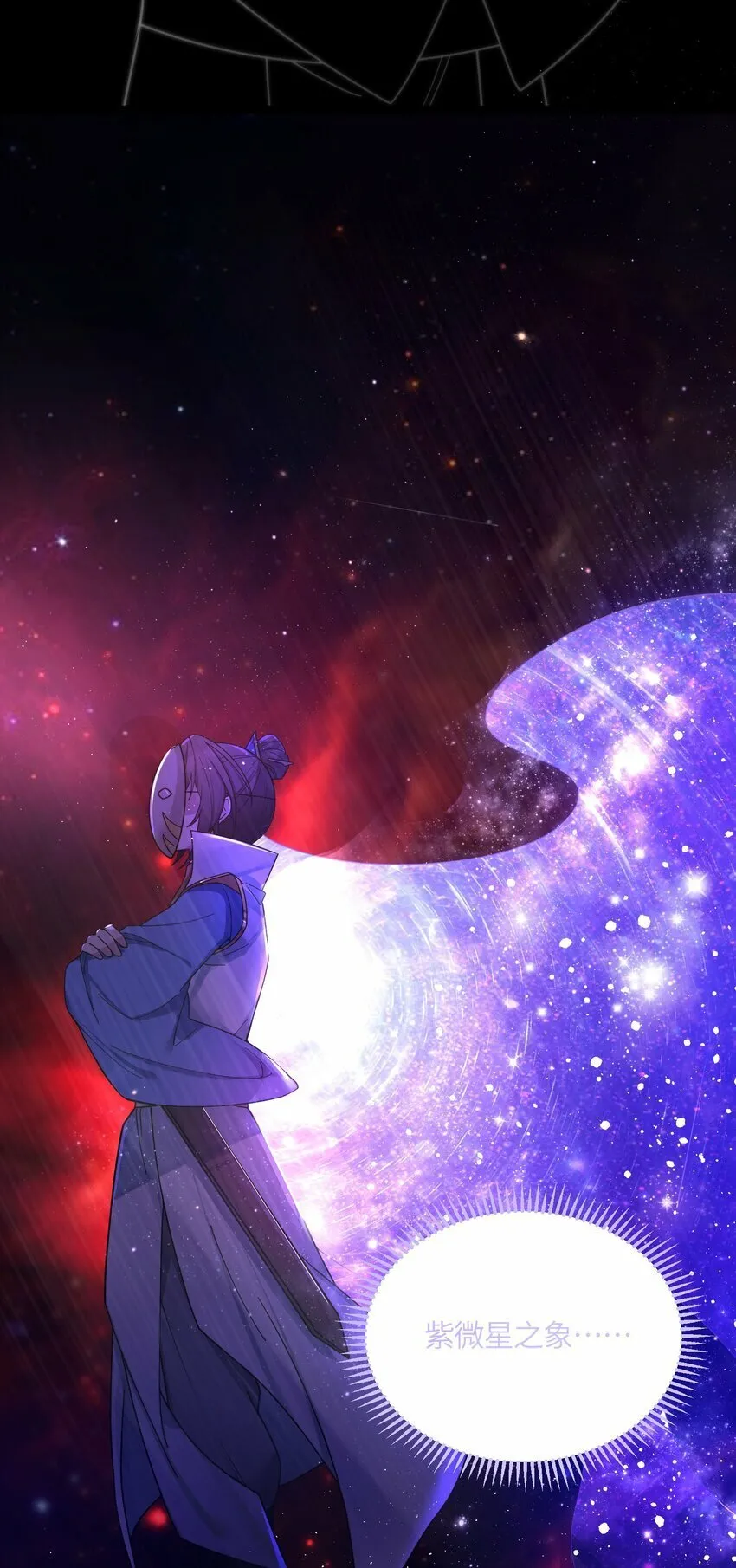 047 紫微星之象 第60页
