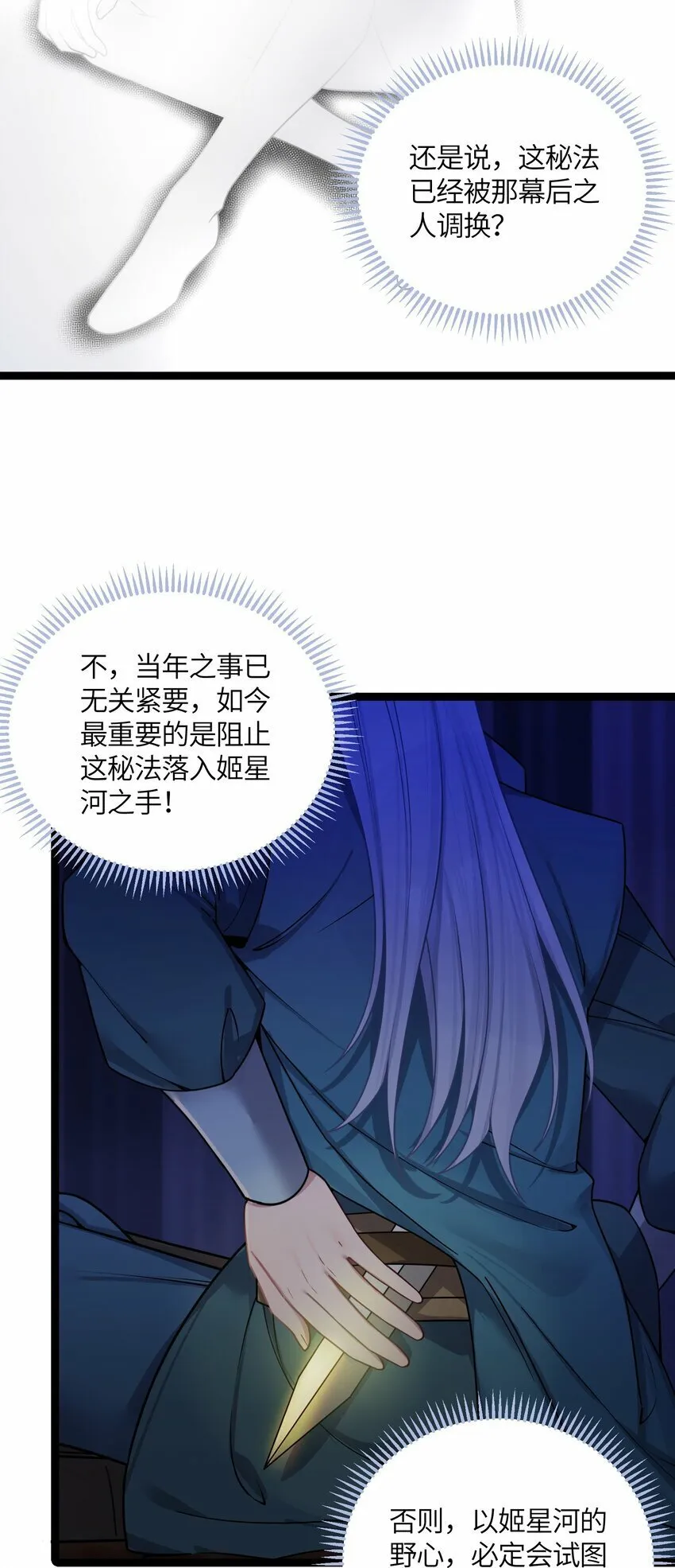 049 如渊之死 第7页