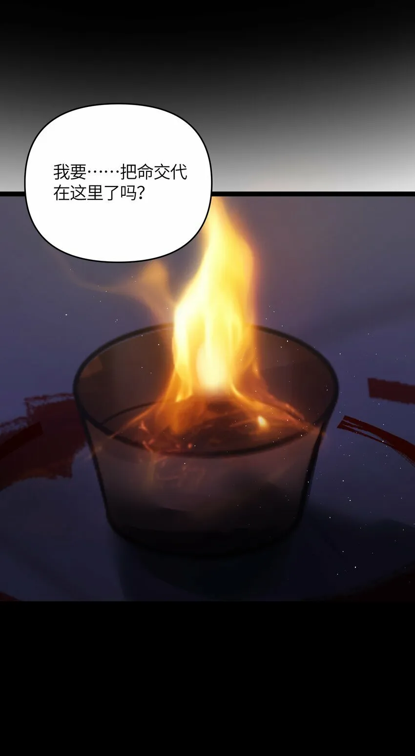 049 如渊之死 第12页